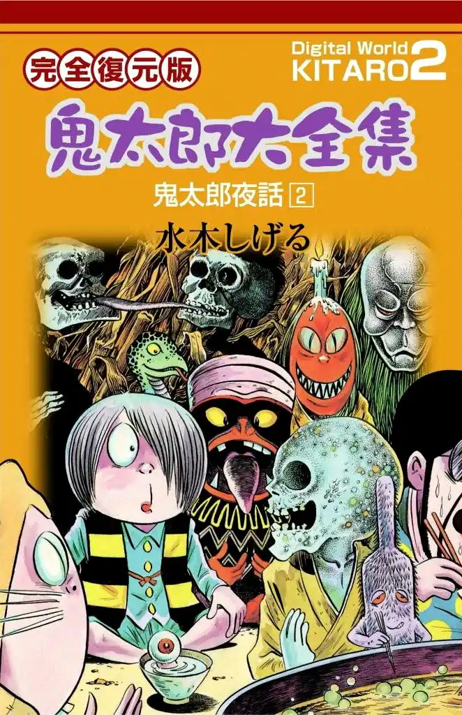 Gegege no Kitaro Chapter 7 2